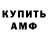 АМФЕТАМИН Розовый Walera Kazakow