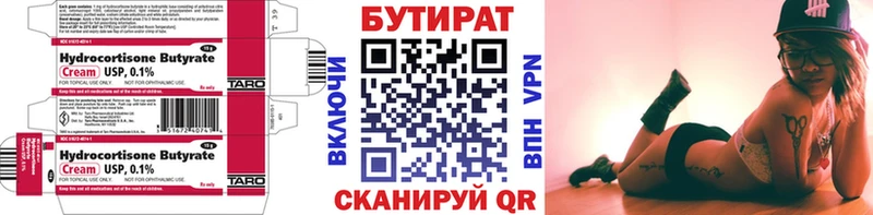 Купить  Подпорожье  БУТИРАТ бутандиол 